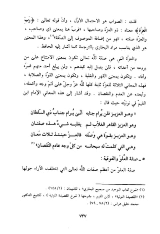 منهج الحافظ ابن حجر العسقلاني في العقيدة من خلال كتابه - فتح الباري