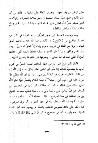 منهج الحافظ ابن حجر العسقلاني في العقيدة من خلال كتابه - فتح الباري