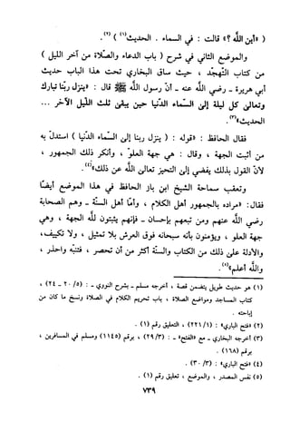منهج الحافظ ابن حجر العسقلاني في العقيدة من خلال كتابه - فتح الباري