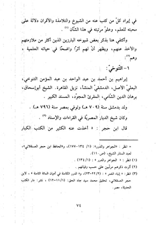 منهج الحافظ ابن حجر العسقلاني في العقيدة من خلال كتابه - فتح الباري