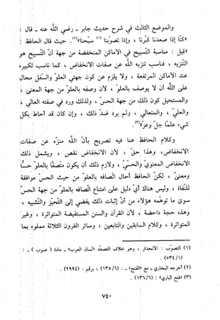 منهج الحافظ ابن حجر العسقلاني في العقيدة من خلال كتابه - فتح الباري