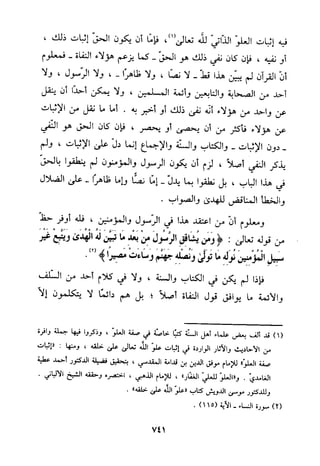 منهج الحافظ ابن حجر العسقلاني في العقيدة من خلال كتابه - فتح الباري