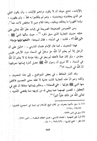 منهج الحافظ ابن حجر العسقلاني في العقيدة من خلال كتابه - فتح الباري