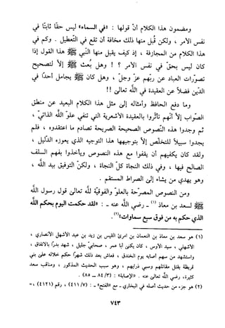 منهج الحافظ ابن حجر العسقلاني في العقيدة من خلال كتابه - فتح الباري