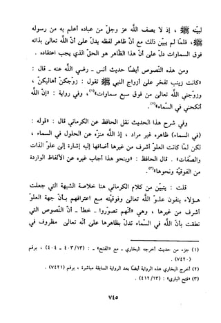 منهج الحافظ ابن حجر العسقلاني في العقيدة من خلال كتابه - فتح الباري