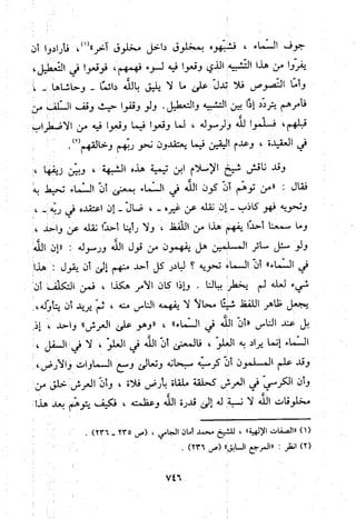 منهج الحافظ ابن حجر العسقلاني في العقيدة من خلال كتابه - فتح الباري