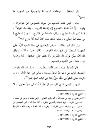 منهج الحافظ ابن حجر العسقلاني في العقيدة من خلال كتابه - فتح الباري