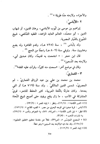 منهج الحافظ ابن حجر العسقلاني في العقيدة من خلال كتابه - فتح الباري