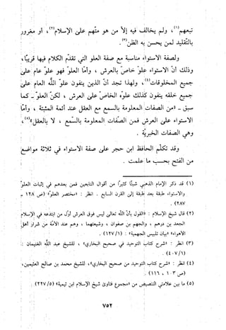 منهج الحافظ ابن حجر العسقلاني في العقيدة من خلال كتابه - فتح الباري