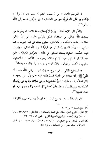 منهج الحافظ ابن حجر العسقلاني في العقيدة من خلال كتابه - فتح الباري