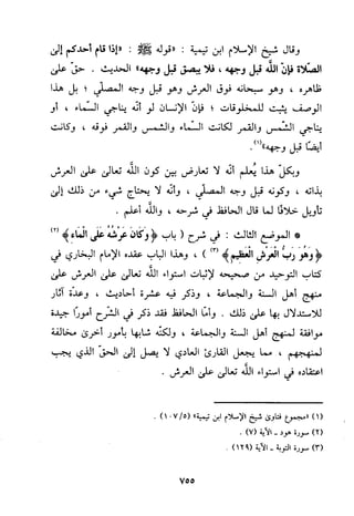 منهج الحافظ ابن حجر العسقلاني في العقيدة من خلال كتابه - فتح الباري