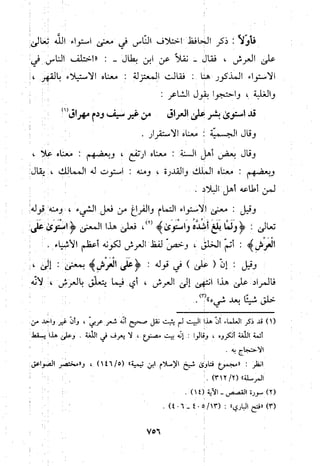 منهج الحافظ ابن حجر العسقلاني في العقيدة من خلال كتابه - فتح الباري