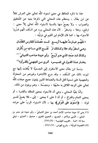 منهج الحافظ ابن حجر العسقلاني في العقيدة من خلال كتابه - فتح الباري