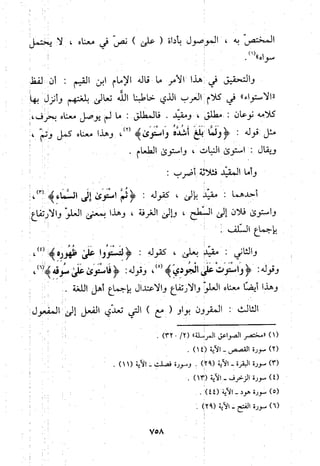 منهج الحافظ ابن حجر العسقلاني في العقيدة من خلال كتابه - فتح الباري