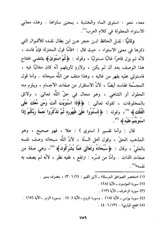 منهج الحافظ ابن حجر العسقلاني في العقيدة من خلال كتابه - فتح الباري