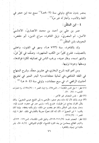 منهج الحافظ ابن حجر العسقلاني في العقيدة من خلال كتابه - فتح الباري