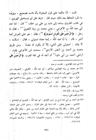 منهج الحافظ ابن حجر العسقلاني في العقيدة من خلال كتابه - فتح الباري