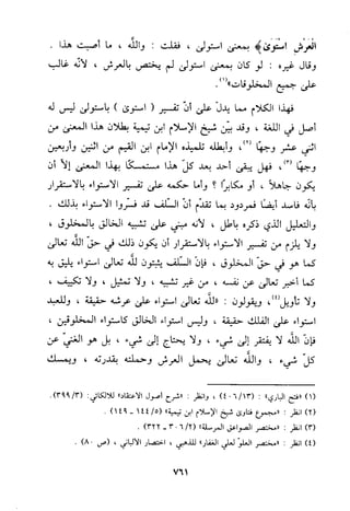 منهج الحافظ ابن حجر العسقلاني في العقيدة من خلال كتابه - فتح الباري