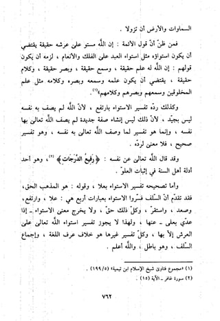 منهج الحافظ ابن حجر العسقلاني في العقيدة من خلال كتابه - فتح الباري