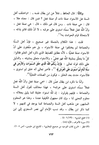 منهج الحافظ ابن حجر العسقلاني في العقيدة من خلال كتابه - فتح الباري
