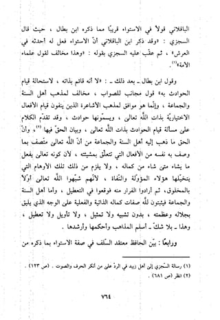 منهج الحافظ ابن حجر العسقلاني في العقيدة من خلال كتابه - فتح الباري