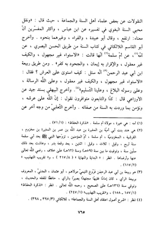 منهج الحافظ ابن حجر العسقلاني في العقيدة من خلال كتابه - فتح الباري