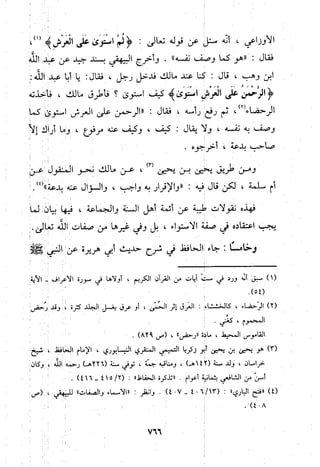 منهج الحافظ ابن حجر العسقلاني في العقيدة من خلال كتابه - فتح الباري