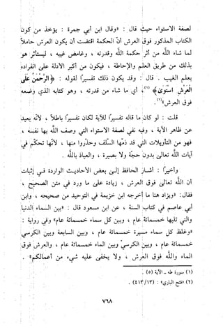 منهج الحافظ ابن حجر العسقلاني في العقيدة من خلال كتابه - فتح الباري