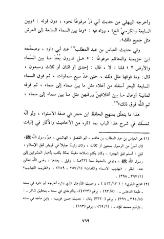 منهج الحافظ ابن حجر العسقلاني في العقيدة من خلال كتابه - فتح الباري