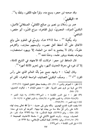 منهج الحافظ ابن حجر العسقلاني في العقيدة من خلال كتابه - فتح الباري