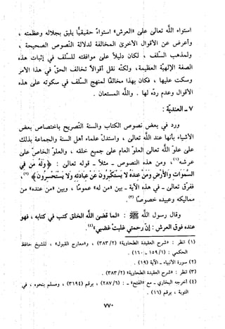 منهج الحافظ ابن حجر العسقلاني في العقيدة من خلال كتابه - فتح الباري