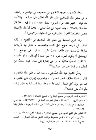 منهج الحافظ ابن حجر العسقلاني في العقيدة من خلال كتابه - فتح الباري