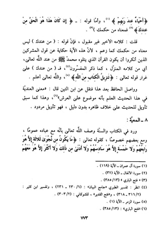 منهج الحافظ ابن حجر العسقلاني في العقيدة من خلال كتابه - فتح الباري