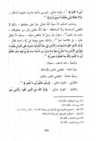 منهج الحافظ ابن حجر العسقلاني في العقيدة من خلال كتابه - فتح الباري