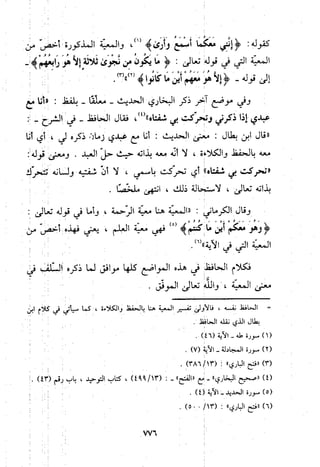 منهج الحافظ ابن حجر العسقلاني في العقيدة من خلال كتابه - فتح الباري