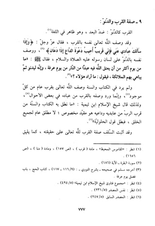 منهج الحافظ ابن حجر العسقلاني في العقيدة من خلال كتابه - فتح الباري