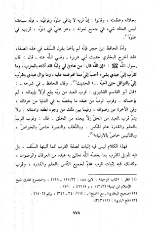 منهج الحافظ ابن حجر العسقلاني في العقيدة من خلال كتابه - فتح الباري