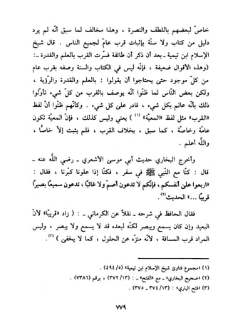 منهج الحافظ ابن حجر العسقلاني في العقيدة من خلال كتابه - فتح الباري