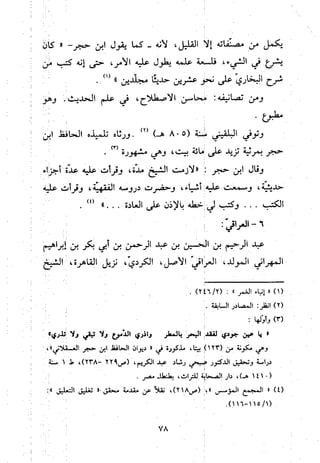 منهج الحافظ ابن حجر العسقلاني في العقيدة من خلال كتابه - فتح الباري