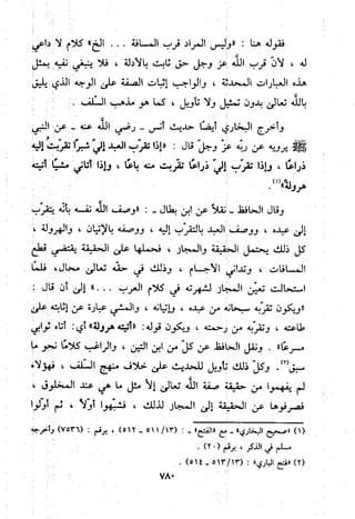 منهج الحافظ ابن حجر العسقلاني في العقيدة من خلال كتابه - فتح الباري