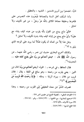 منهج الحافظ ابن حجر العسقلاني في العقيدة من خلال كتابه - فتح الباري