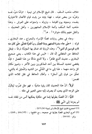 منهج الحافظ ابن حجر العسقلاني في العقيدة من خلال كتابه - فتح الباري