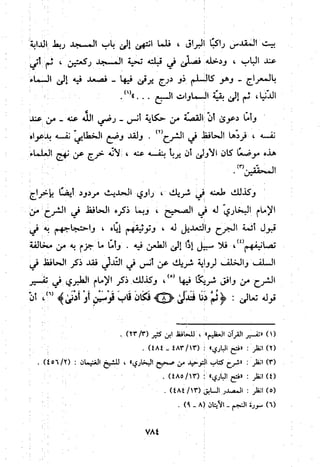 منهج الحافظ ابن حجر العسقلاني في العقيدة من خلال كتابه - فتح الباري