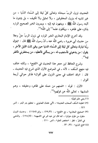 منهج الحافظ ابن حجر العسقلاني في العقيدة من خلال كتابه - فتح الباري