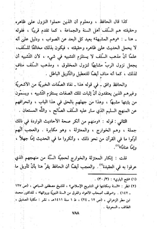 منهج الحافظ ابن حجر العسقلاني في العقيدة من خلال كتابه - فتح الباري