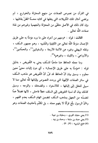منهج الحافظ ابن حجر العسقلاني في العقيدة من خلال كتابه - فتح الباري
