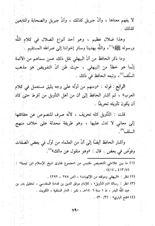 منهج الحافظ ابن حجر العسقلاني في العقيدة من خلال كتابه - فتح الباري