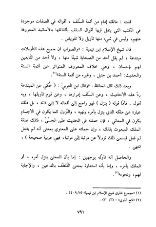منهج الحافظ ابن حجر العسقلاني في العقيدة من خلال كتابه - فتح الباري