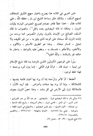 منهج الحافظ ابن حجر العسقلاني في العقيدة من خلال كتابه - فتح الباري