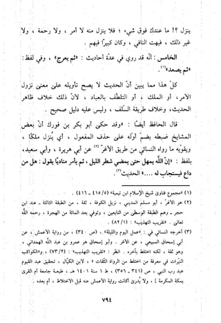 منهج الحافظ ابن حجر العسقلاني في العقيدة من خلال كتابه - فتح الباري